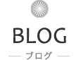 BLOG ブログ