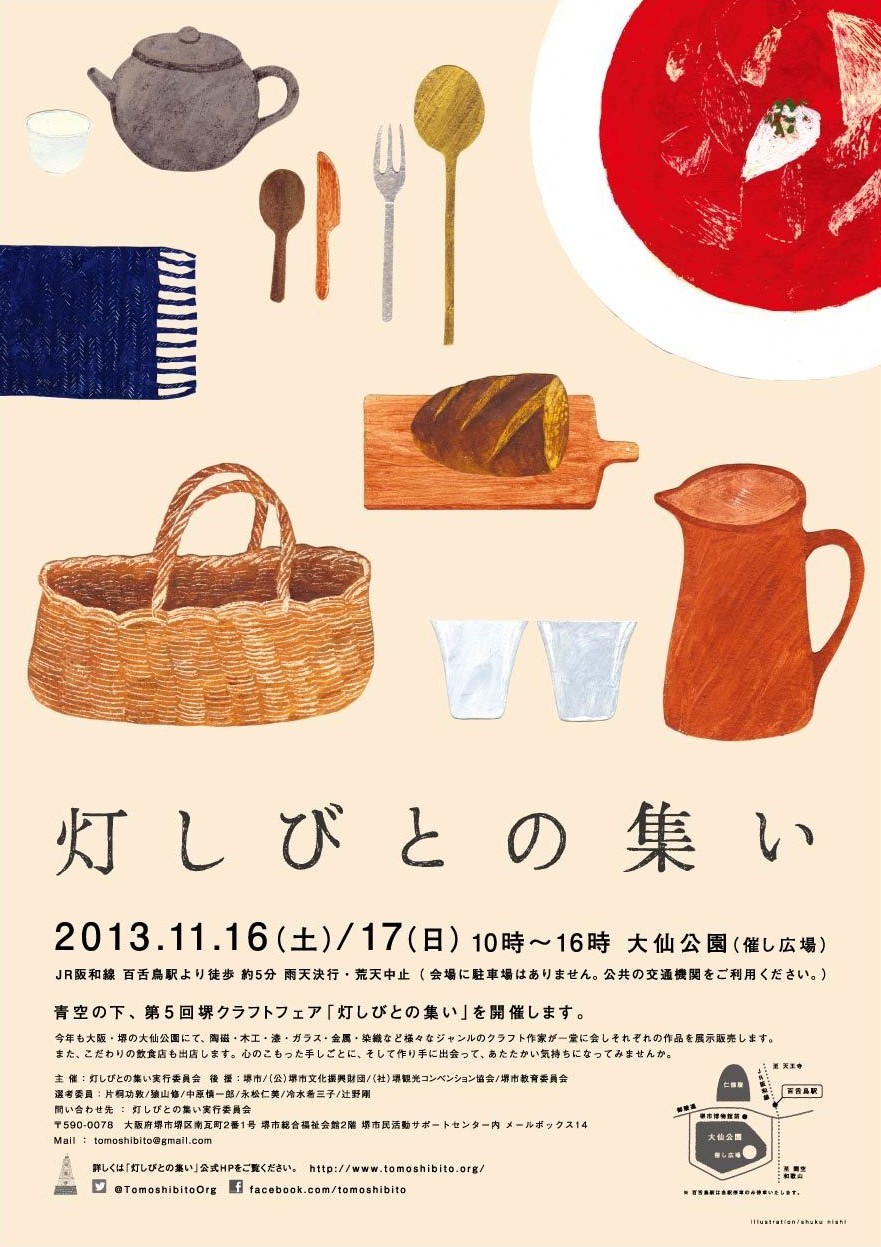 第５回 堺クラフトフェア 灯しびとの集い