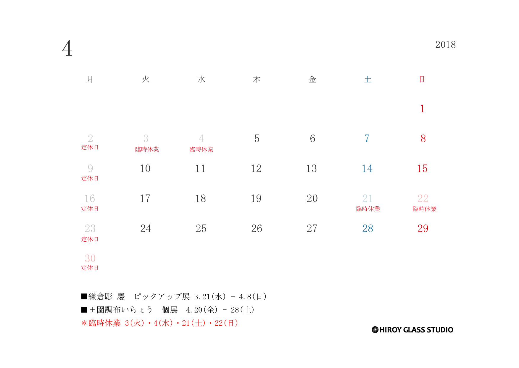 4月営業日のお知らせ