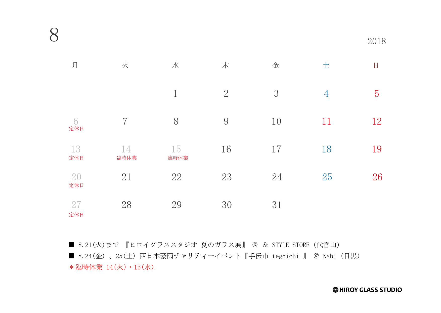 8月営業日のお知らせ