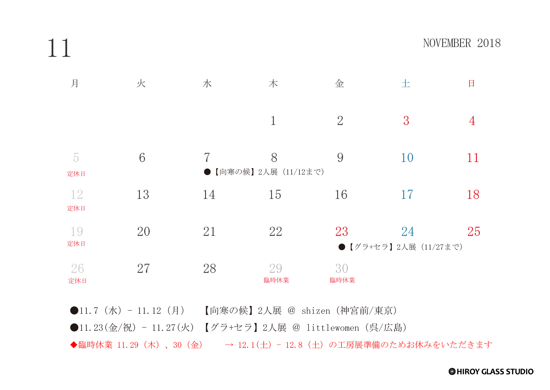 11月営業日のお知らせ