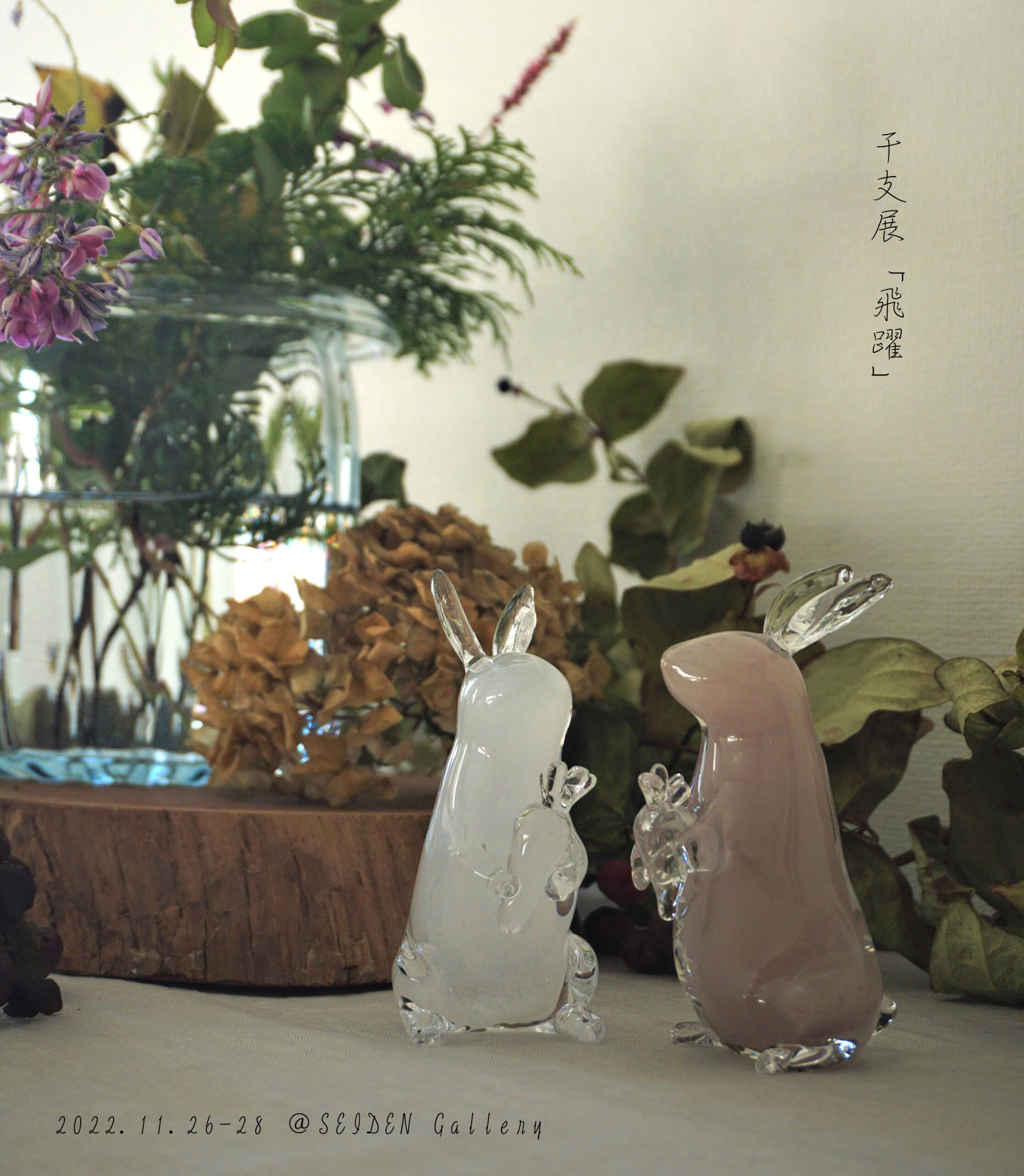 花岡央　HIROY GLASS STUDIO ガラスオブジェ　うさぎ　干支