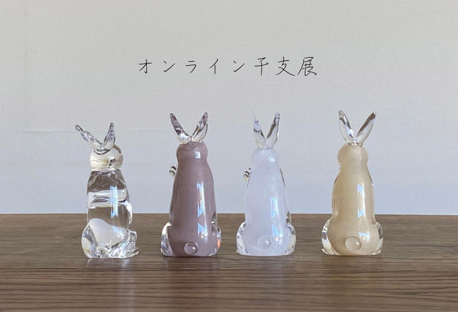 花岡央　HIROY GLASS STUDIO ガラスオブジェ　うさぎ　干支