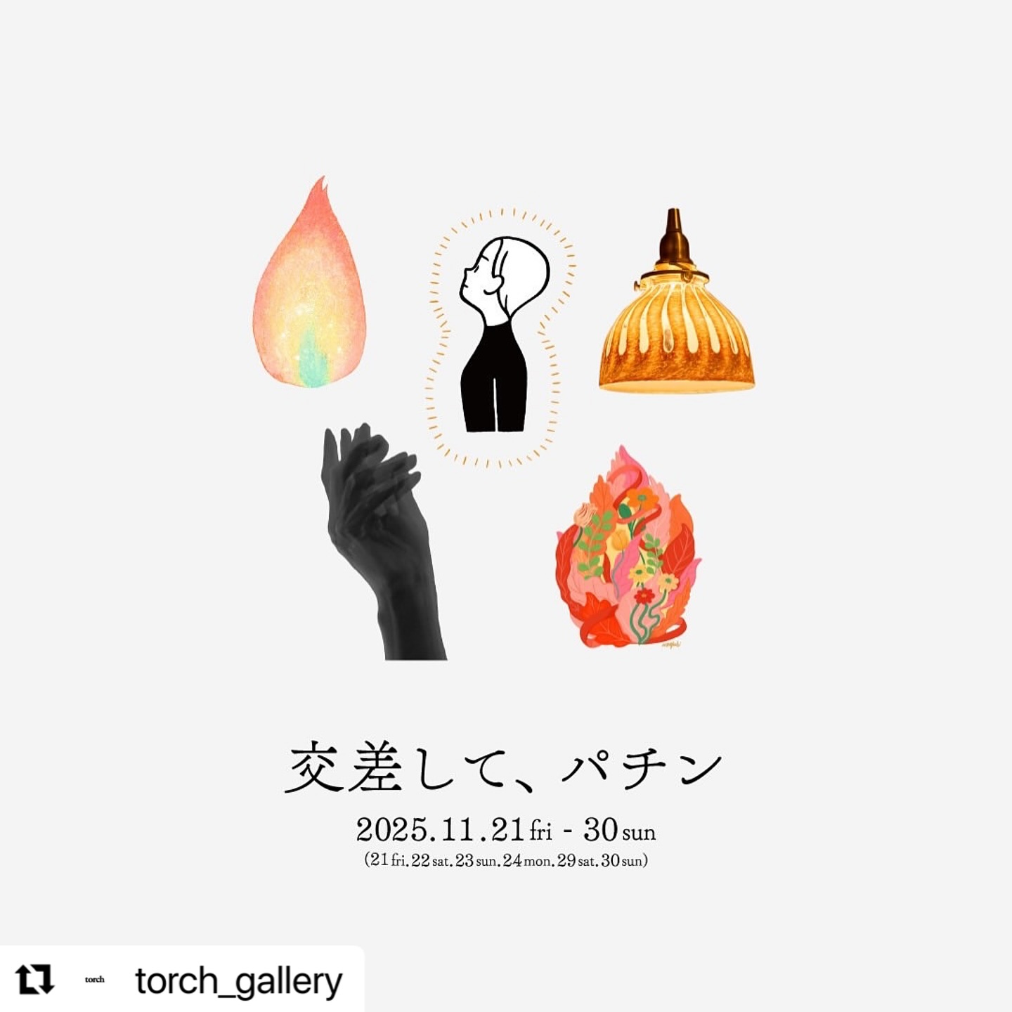 交差して、ぱちん